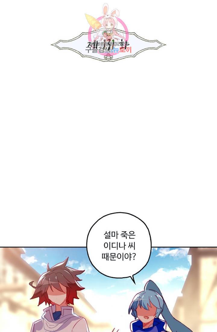 사신 영웅전 : 바보 마법사 영웅이 되다  132화 131화 2