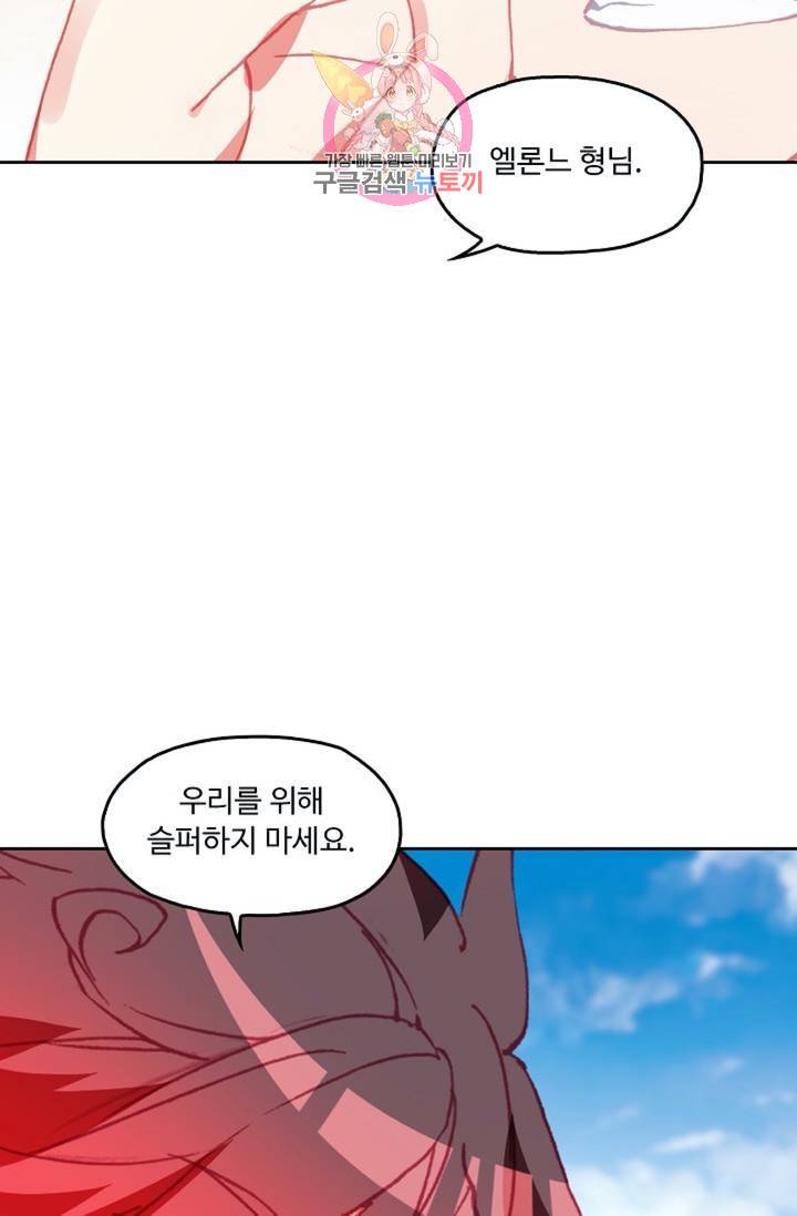 사신 영웅전 : 바보 마법사 영웅이 되다  132화 131화 14