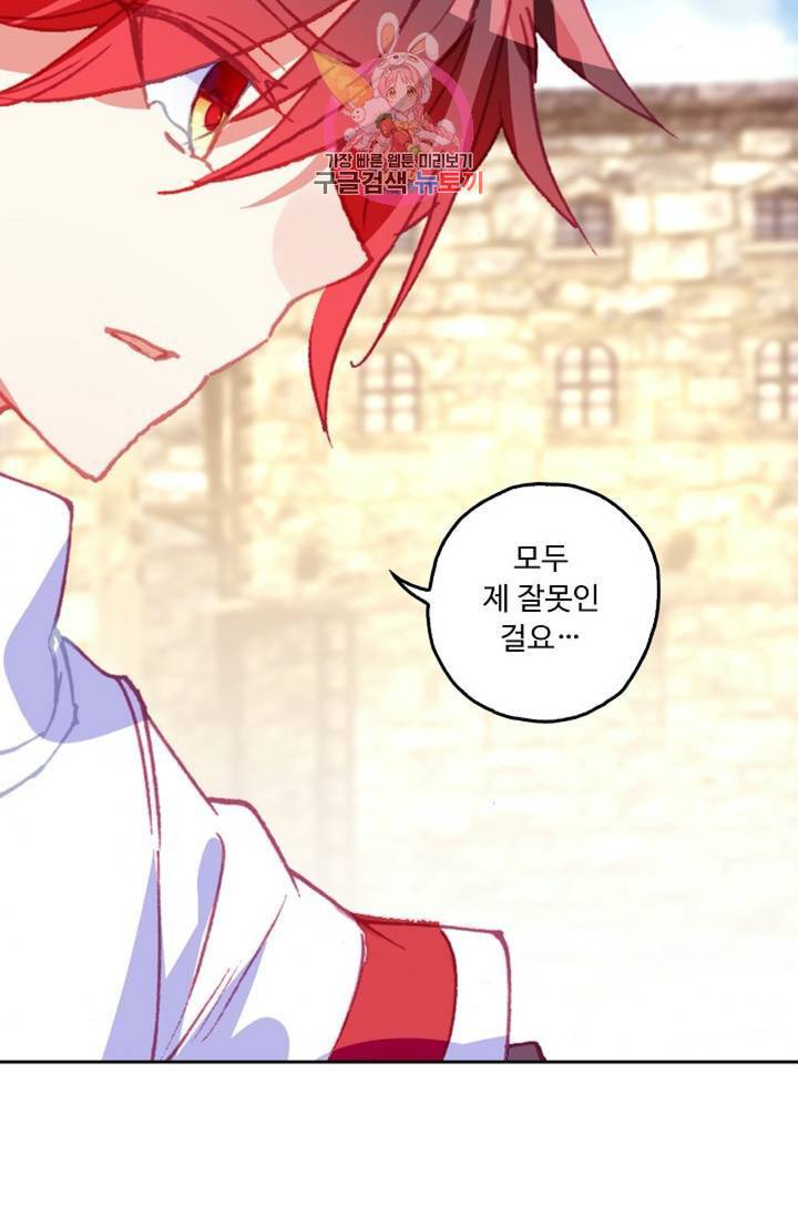 사신 영웅전 : 바보 마법사 영웅이 되다  132화 131화 15