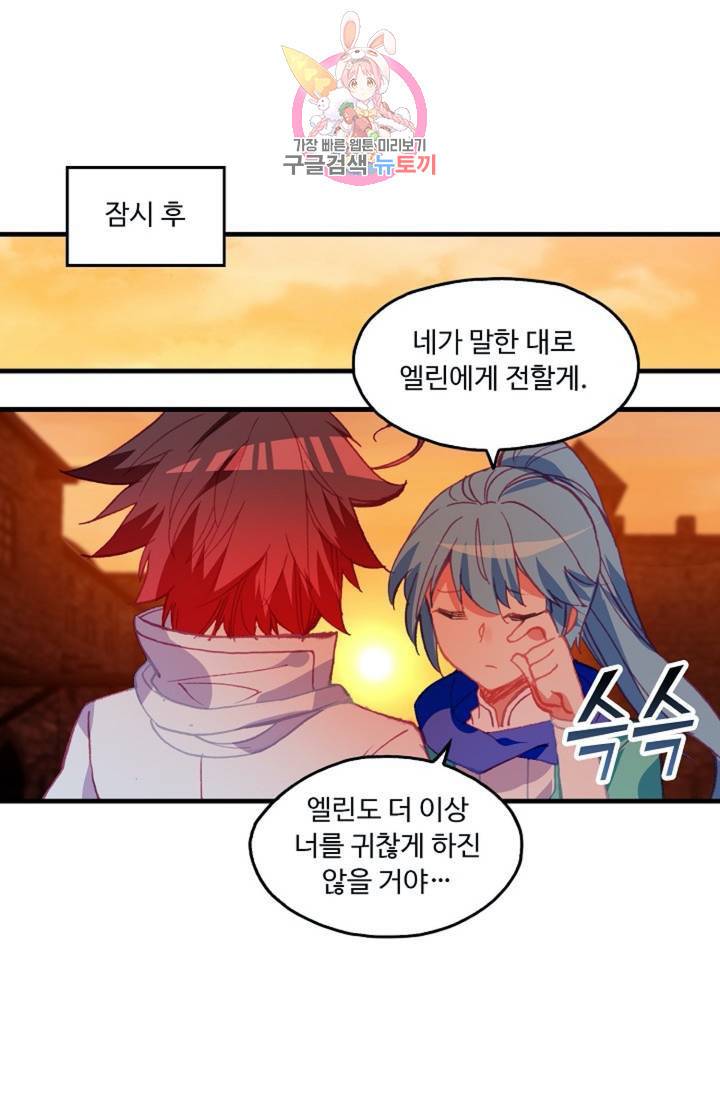 사신 영웅전 : 바보 마법사 영웅이 되다  132화 131화 23