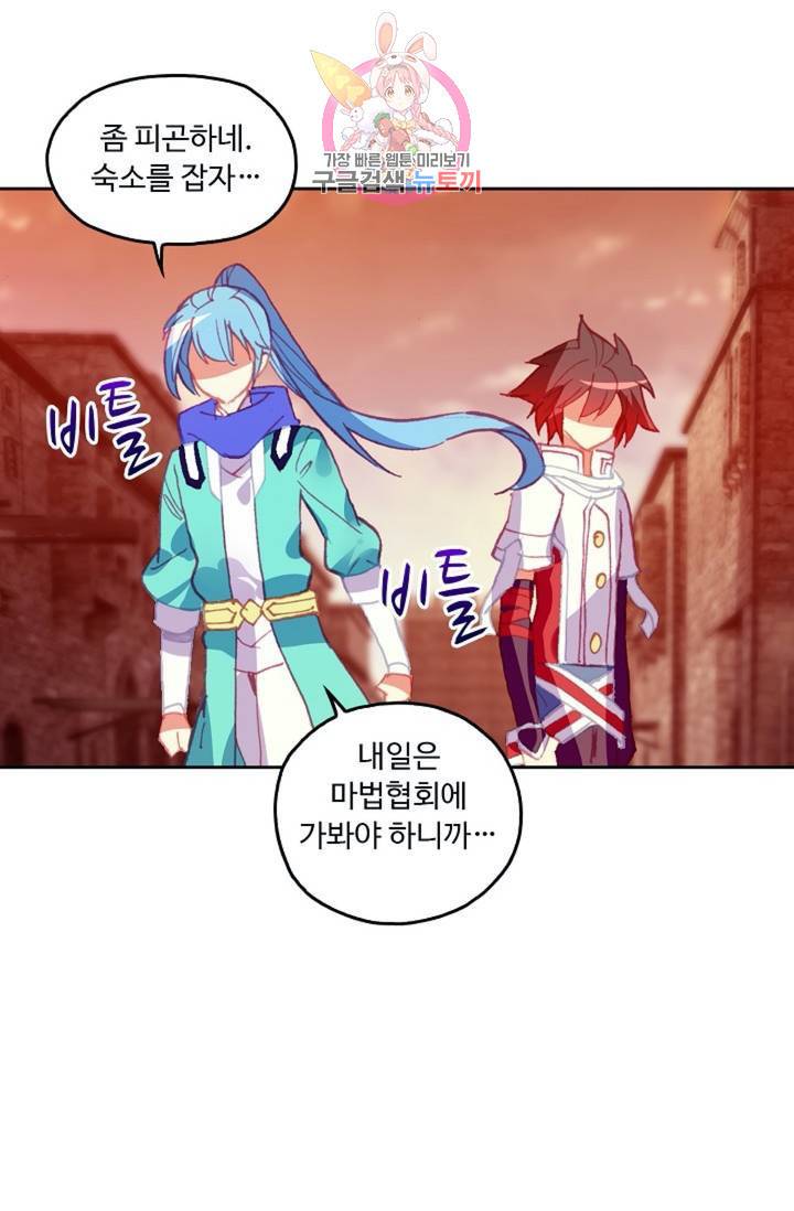 사신 영웅전 : 바보 마법사 영웅이 되다  132화 131화 24