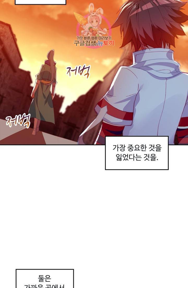 사신 영웅전 : 바보 마법사 영웅이 되다  132화 131화 26