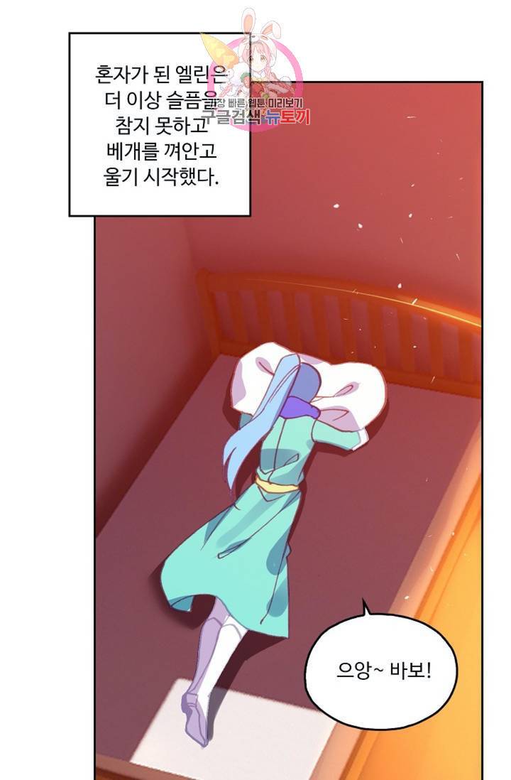사신 영웅전 : 바보 마법사 영웅이 되다  132화 131화 28