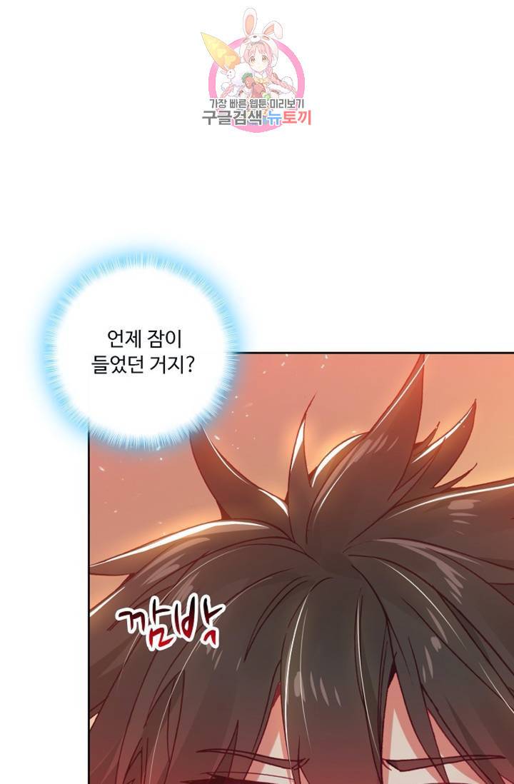 사신 영웅전 : 바보 마법사 영웅이 되다  132화 131화 50