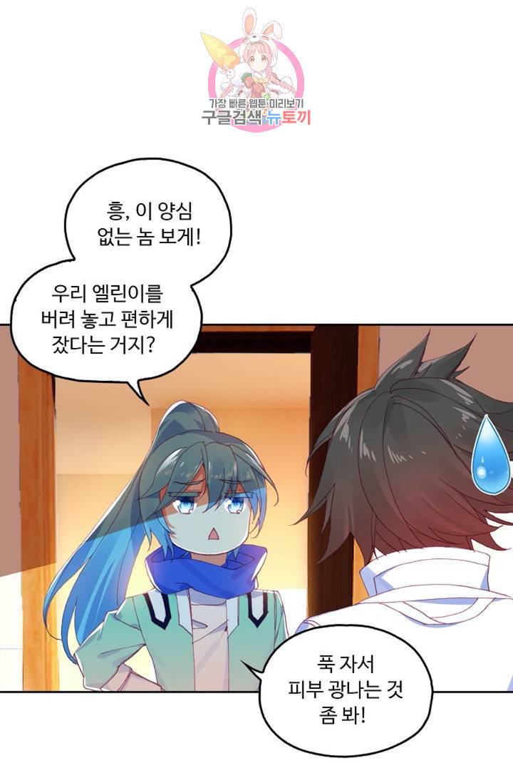 사신 영웅전 : 바보 마법사 영웅이 되다  132화 131화 58