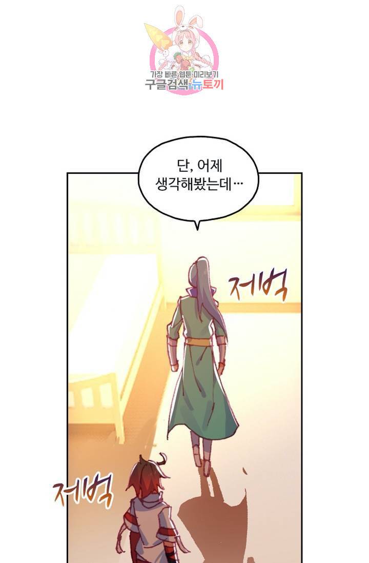 사신 영웅전 : 바보 마법사 영웅이 되다  132화 131화 60