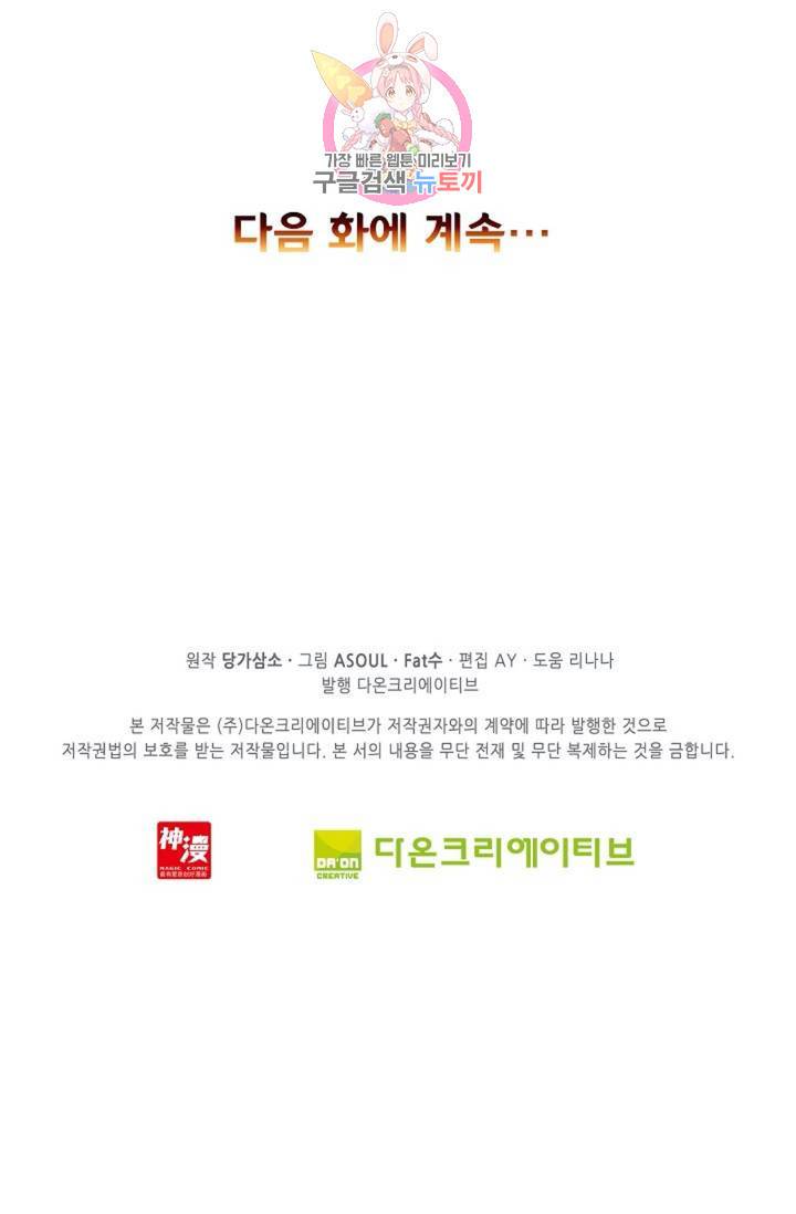 사신 영웅전 : 바보 마법사 영웅이 되다  132화 131화 71