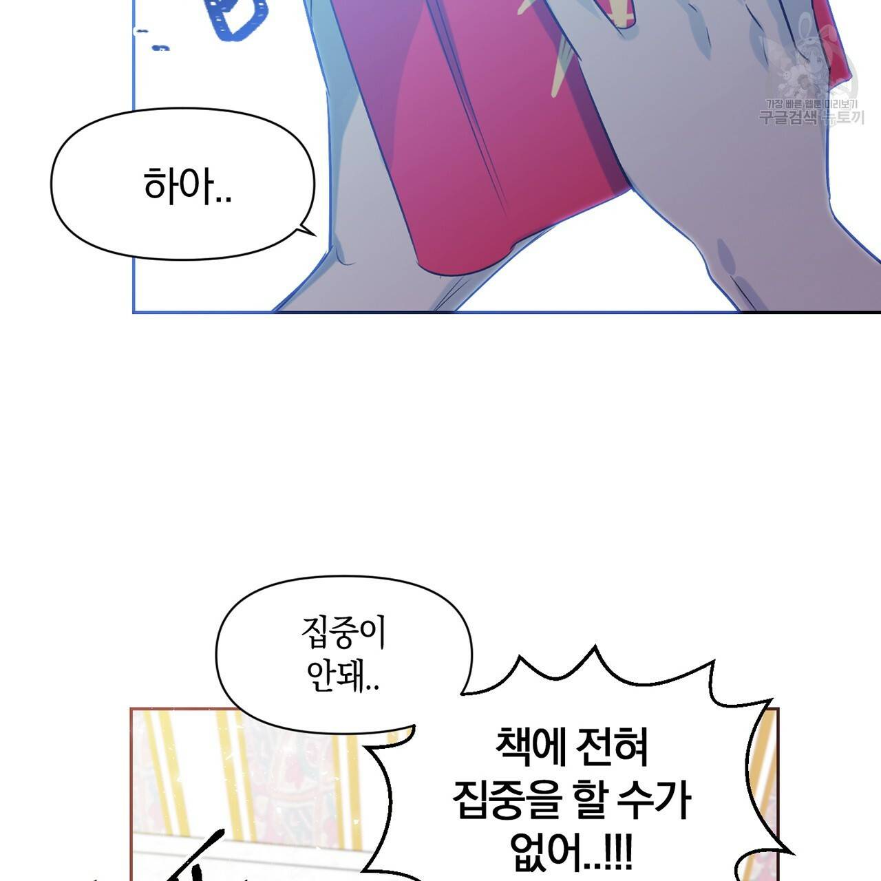 마왕님은 죽고싶어 17화 5