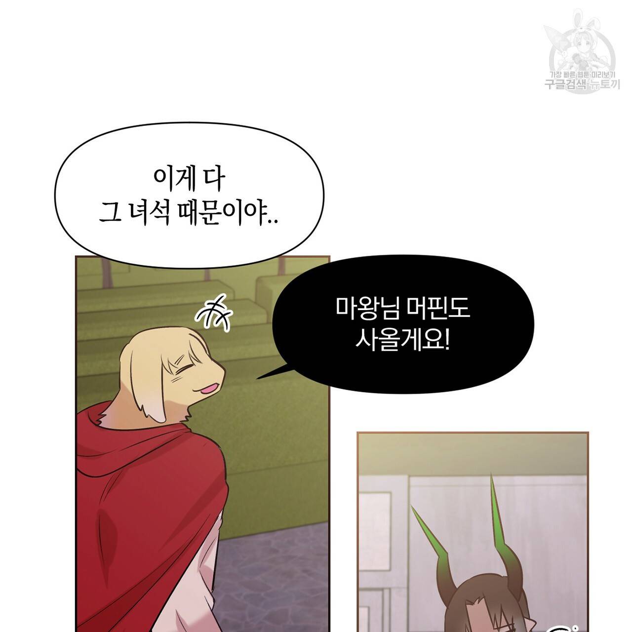 마왕님은 죽고싶어 17화 8