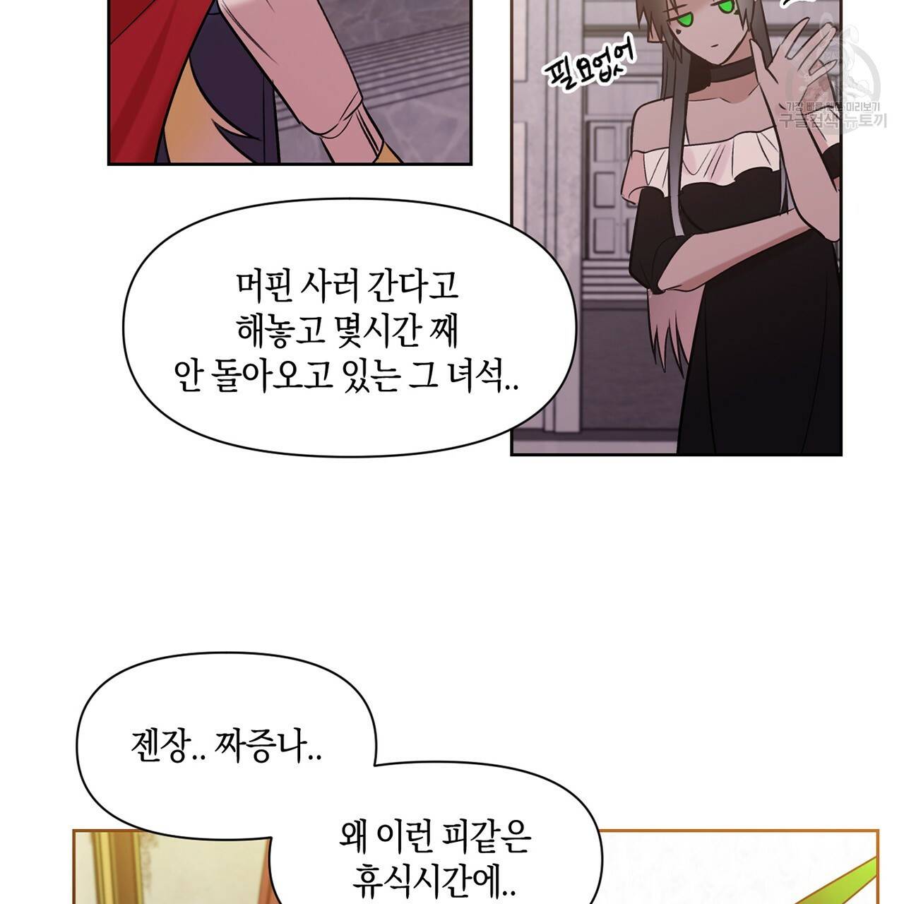 마왕님은 죽고싶어 17화 9
