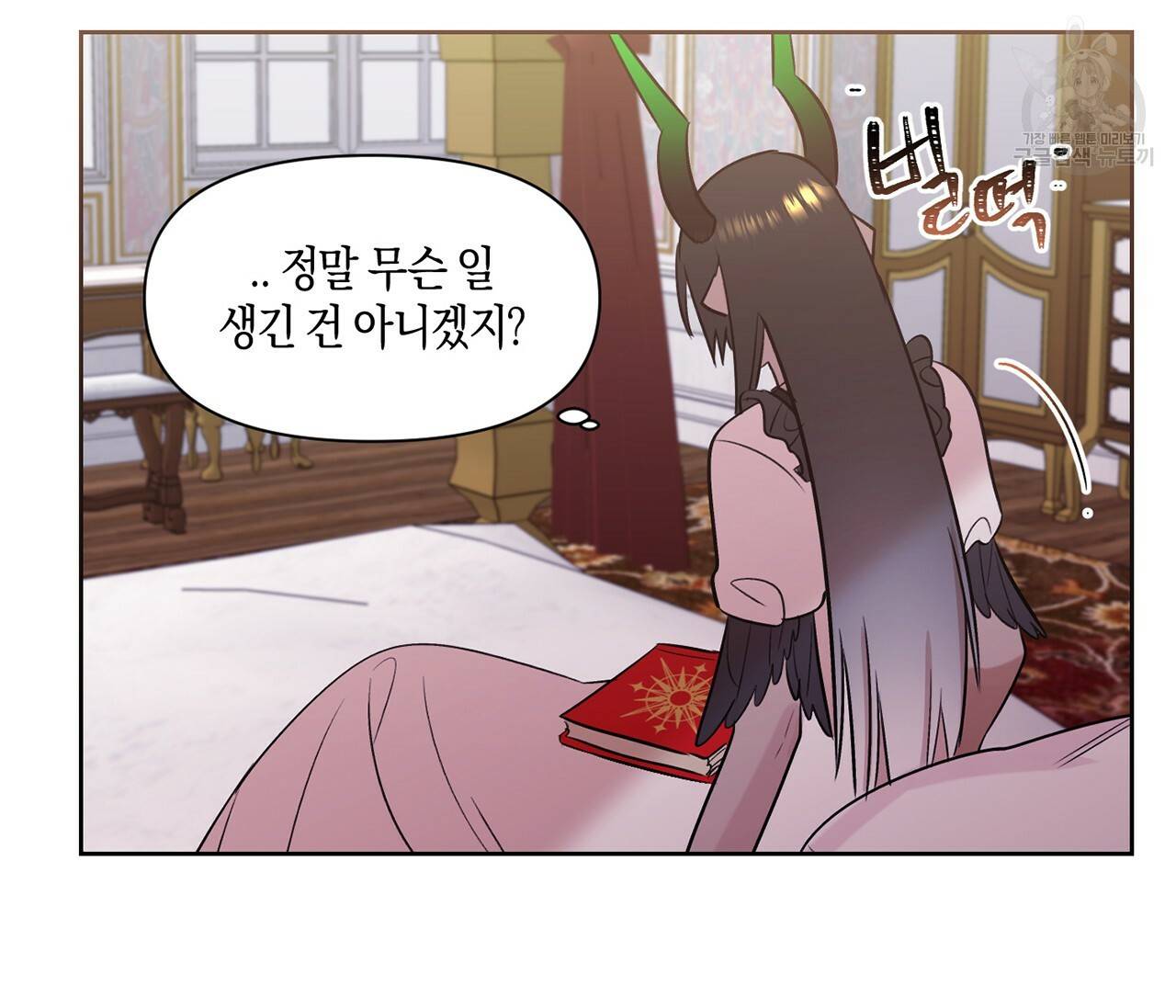 마왕님은 죽고싶어 17화 12