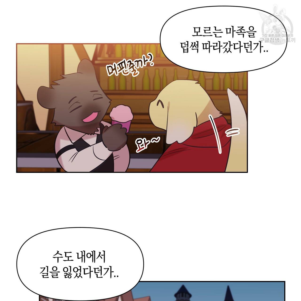 마왕님은 죽고싶어 17화 13