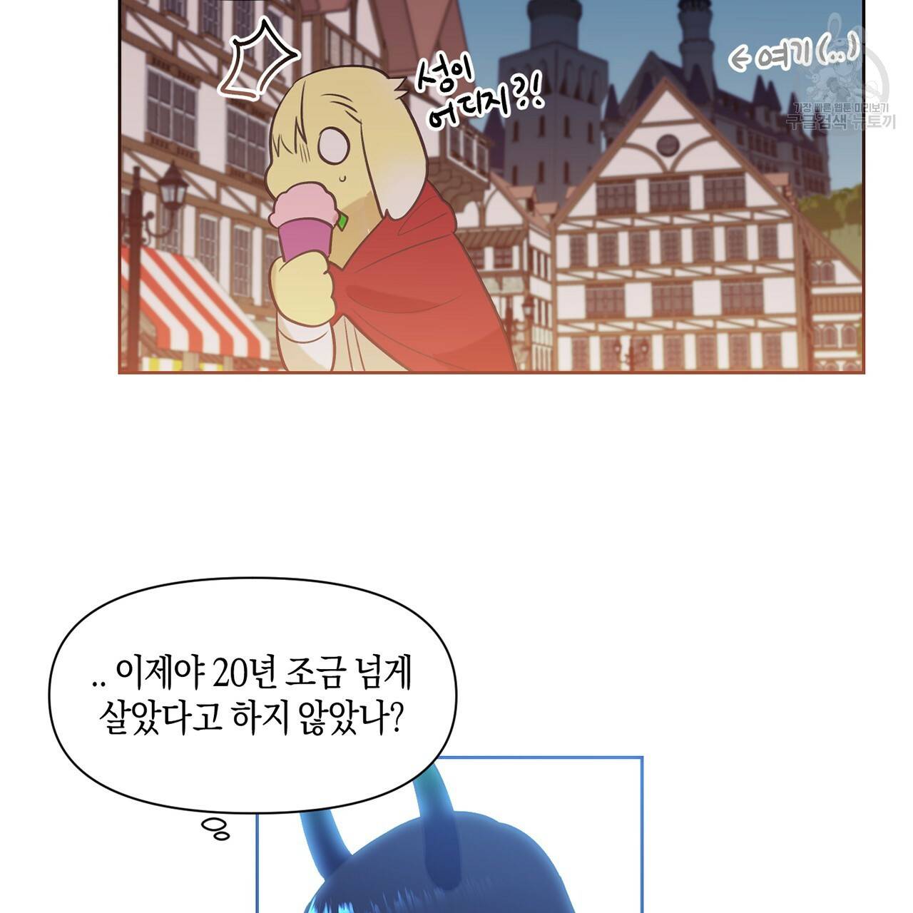 마왕님은 죽고싶어 17화 14