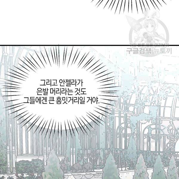 엔젤릭 레이디 14화 6