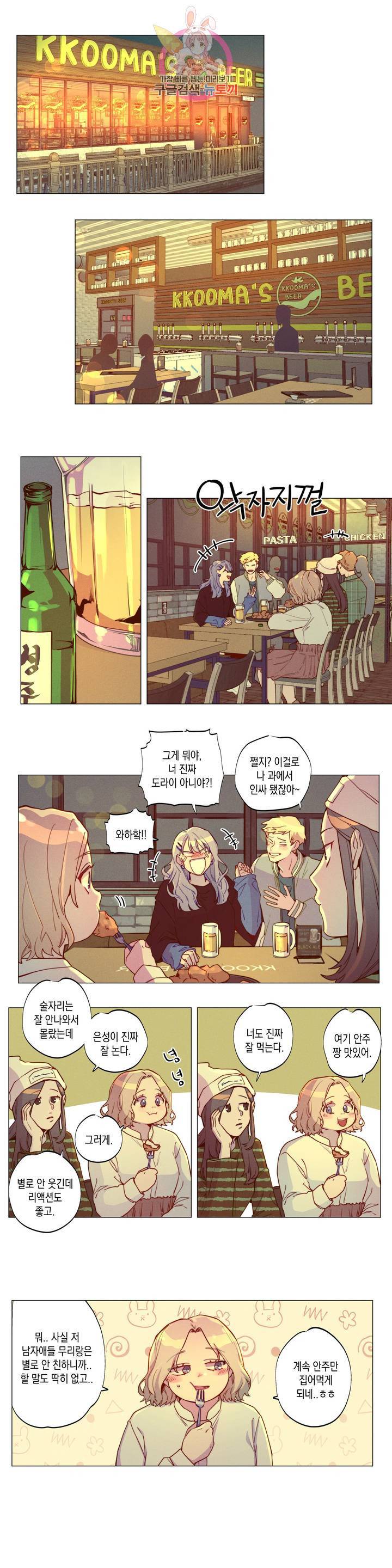 안주는 남자 외전 5화 돕는 여자 1