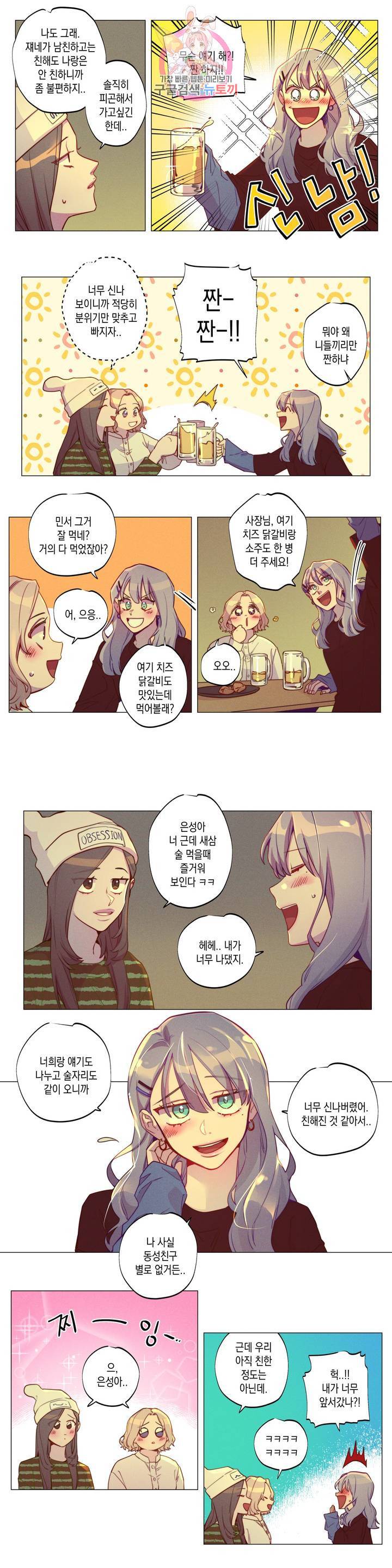 안주는 남자 외전 5화 돕는 여자 2