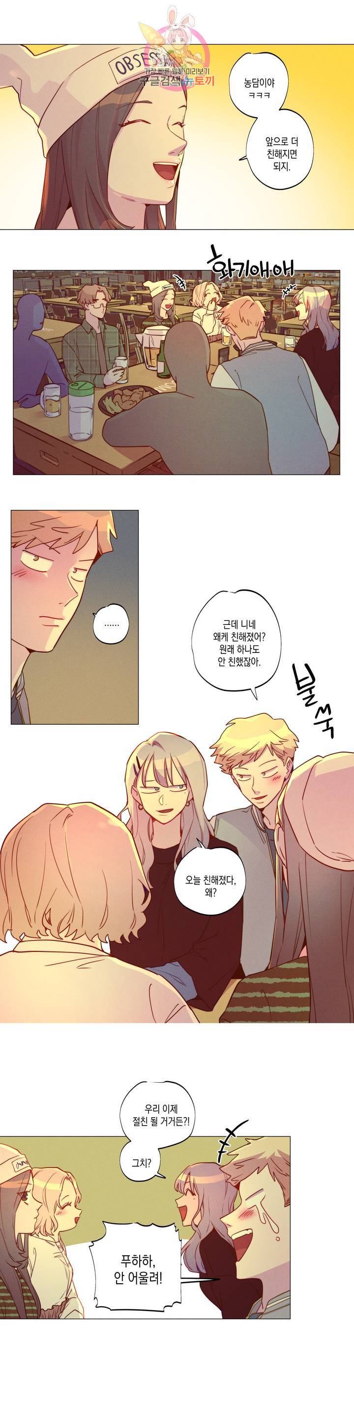 안주는 남자 외전 5화 돕는 여자 3
