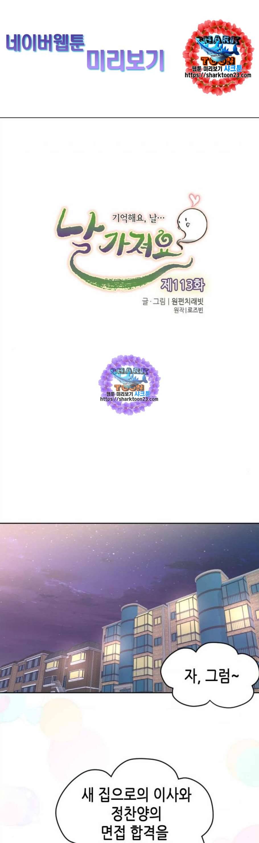 날 가져요 113화 1