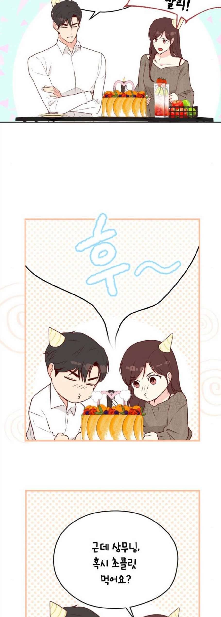 날 가져요 113화 4