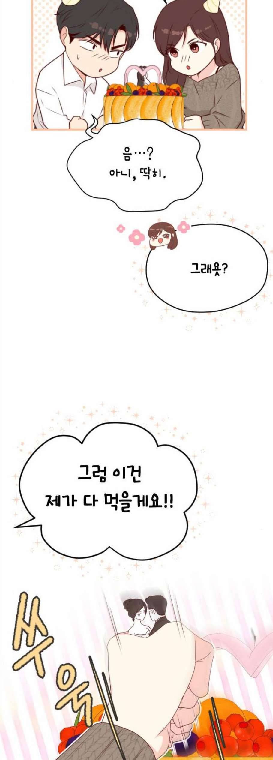 날 가져요 113화 5