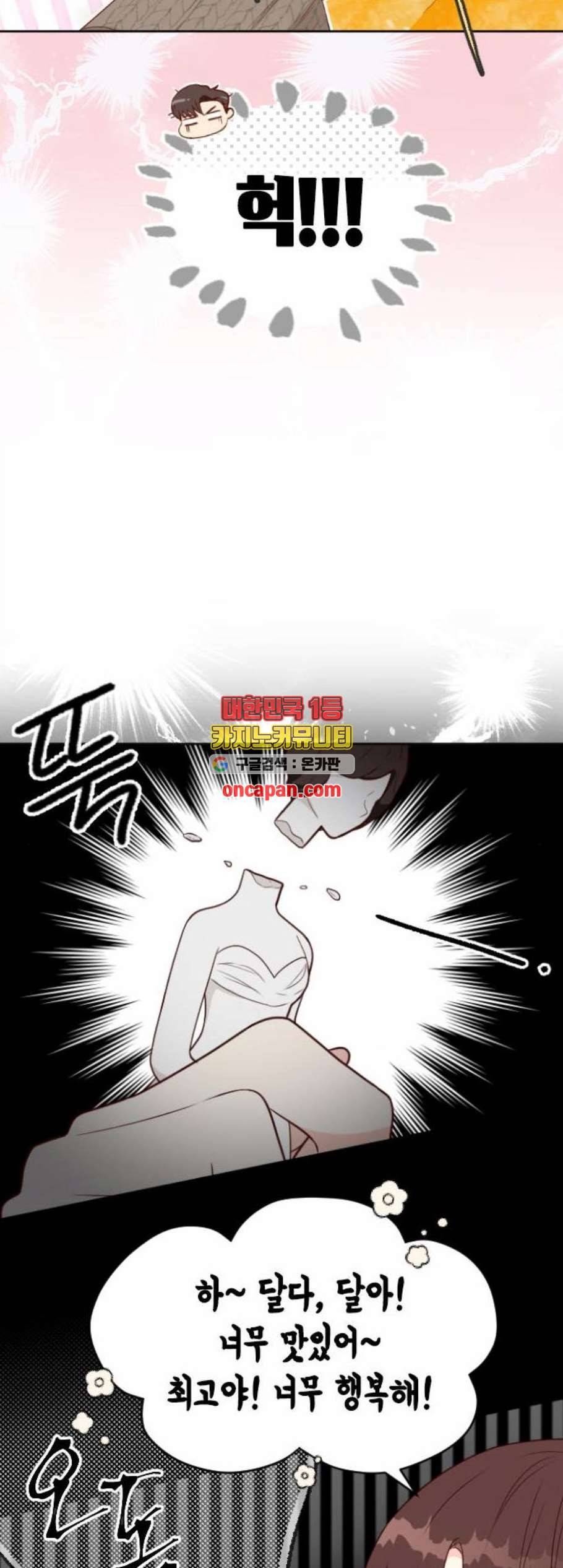 날 가져요 113화 6