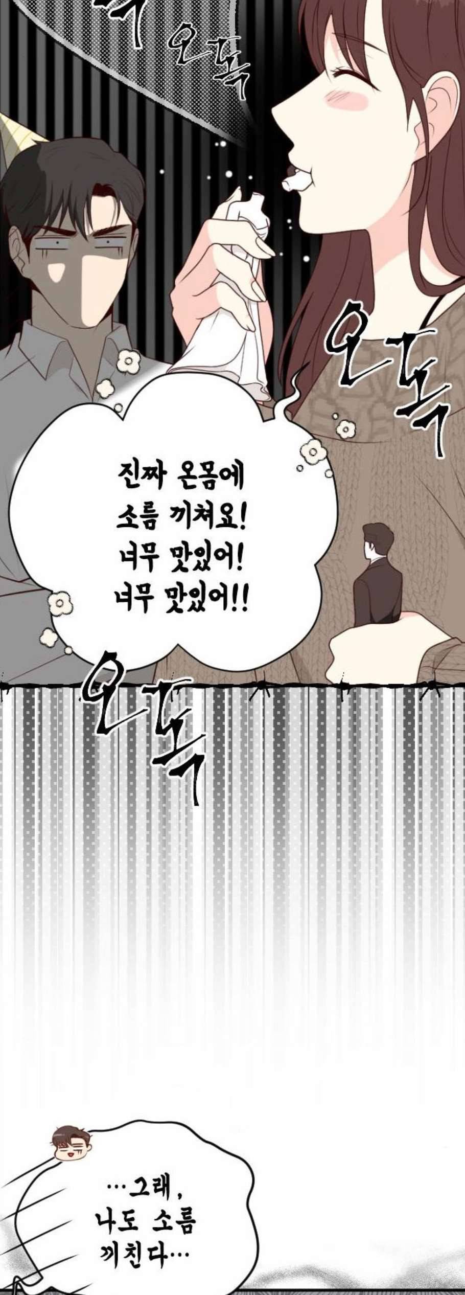날 가져요 113화 7