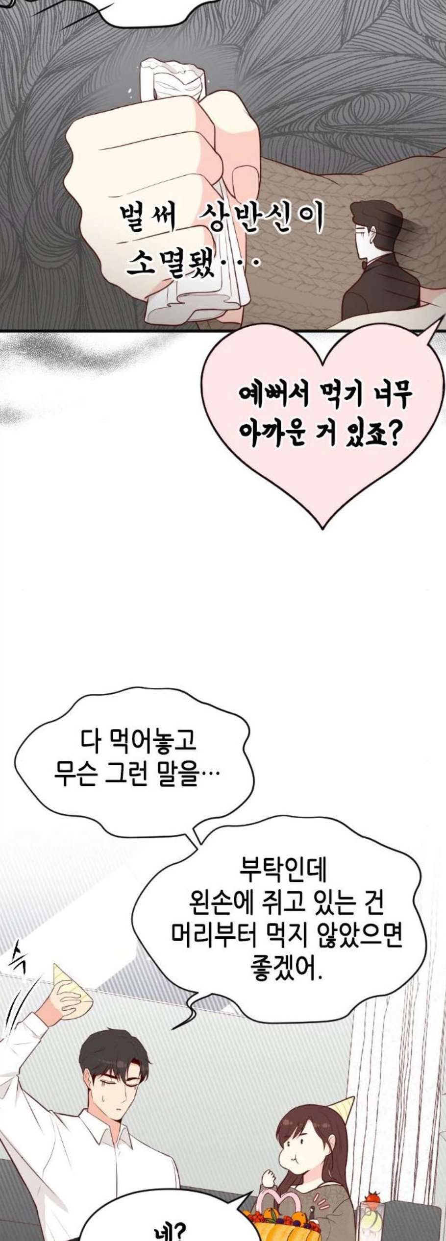 날 가져요 113화 8