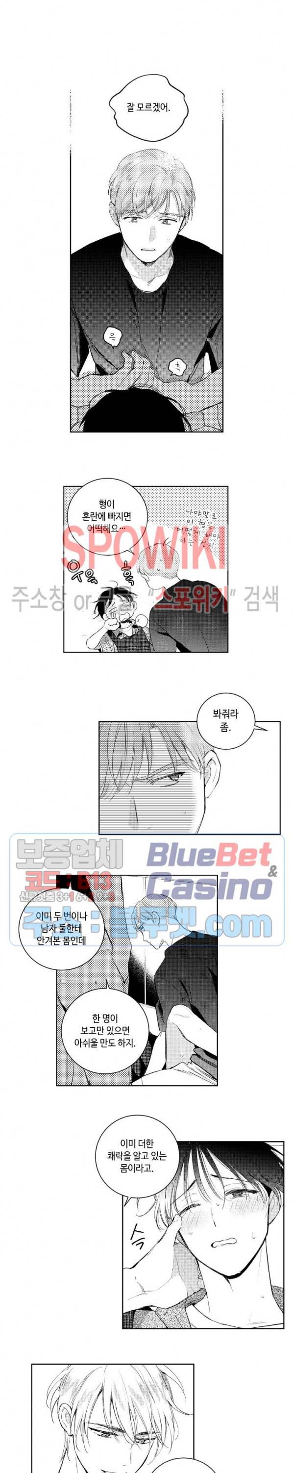 달콤한 사기꾼은 누구? 59화 3