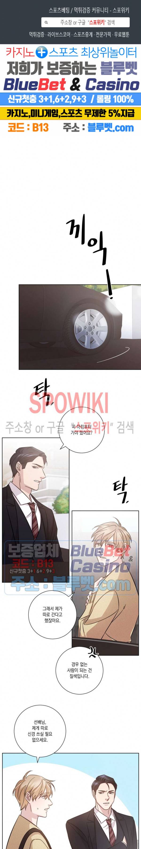 헤어짐의 방법 18화 1