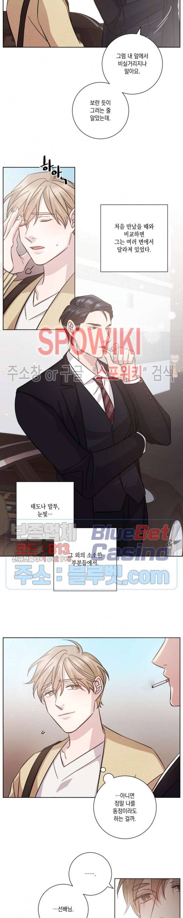 헤어짐의 방법 18화 2