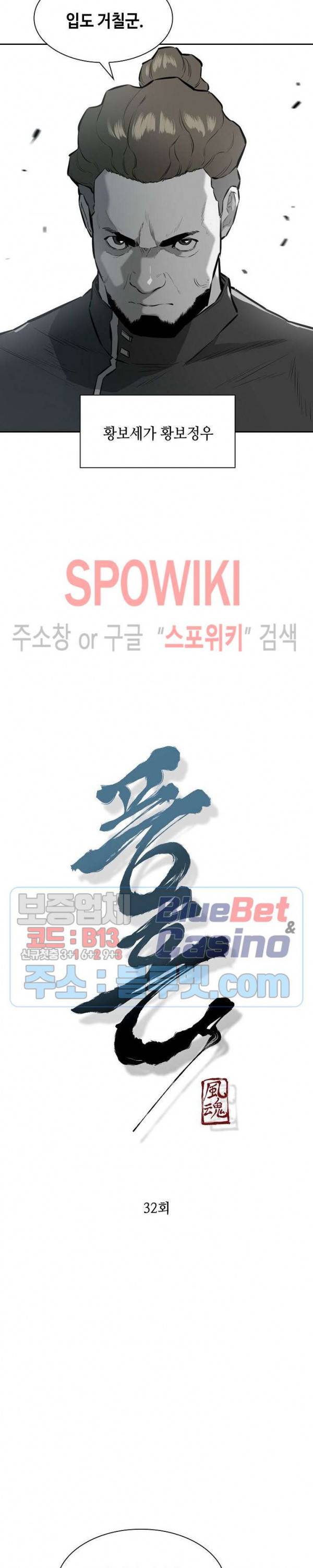 풍혼 32화 2