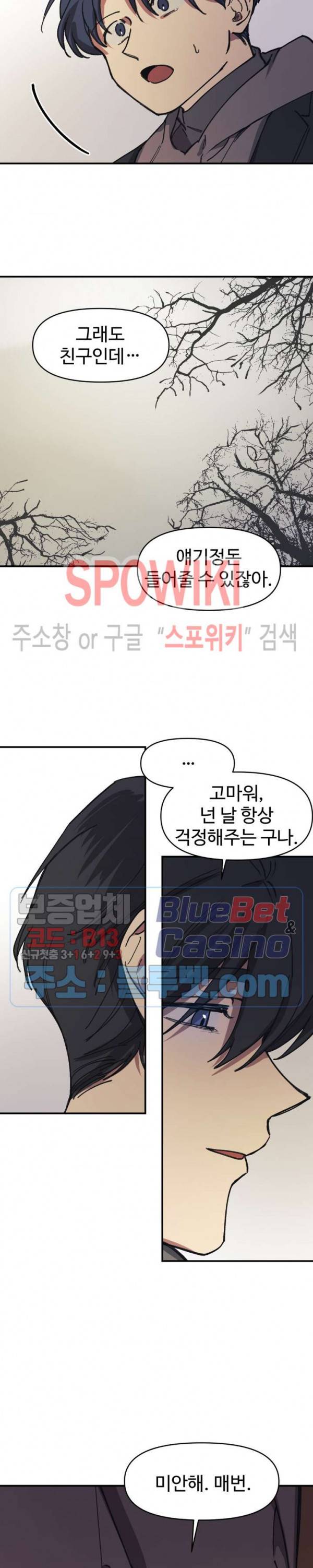 3의 시선 28화 최종화 4
