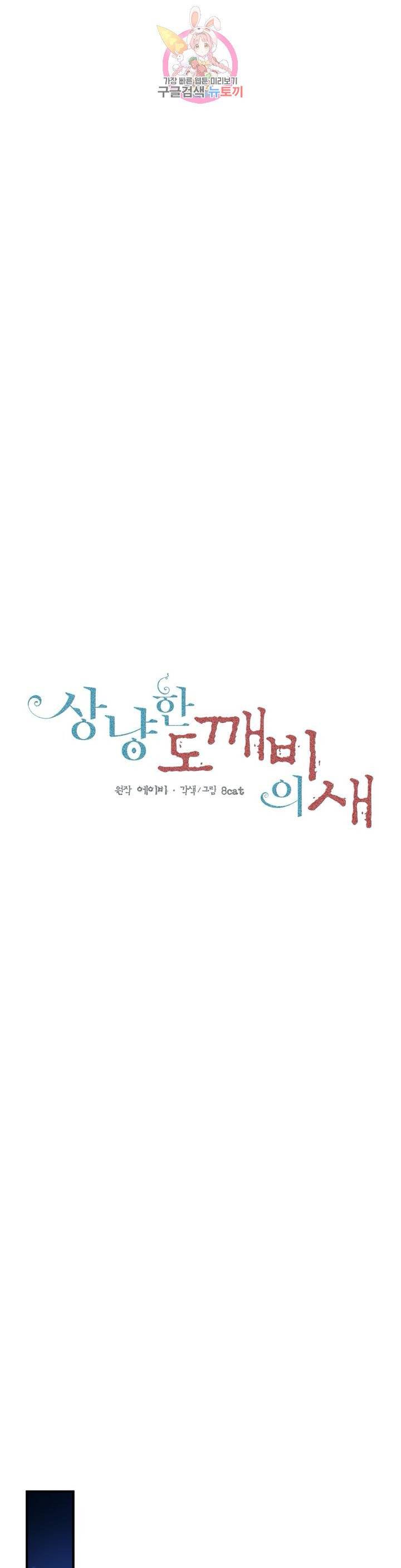 상냥한 도깨비의 새  21화 1