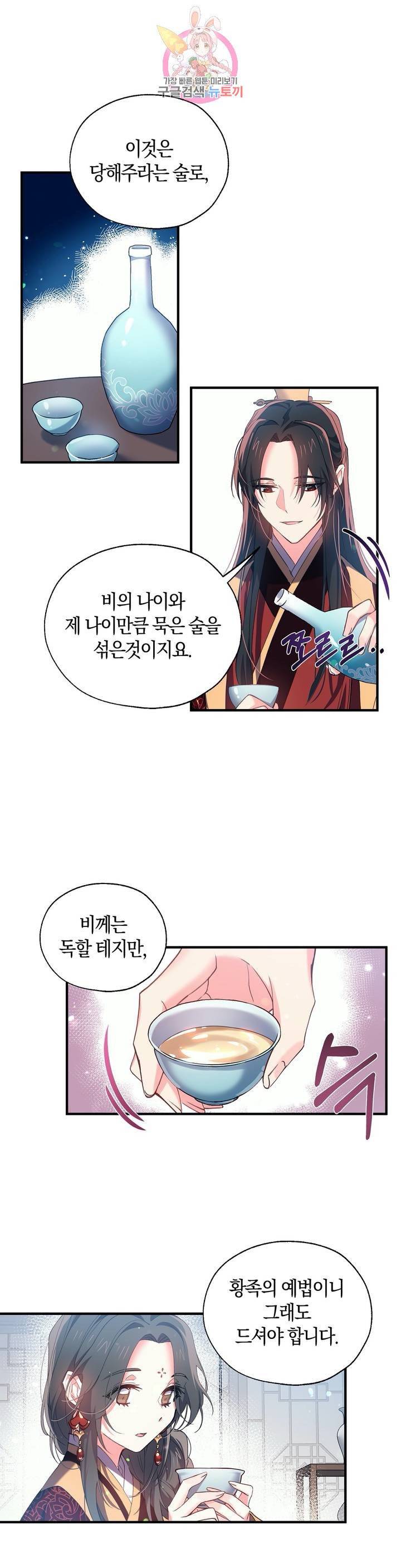상냥한 도깨비의 새  21화 3