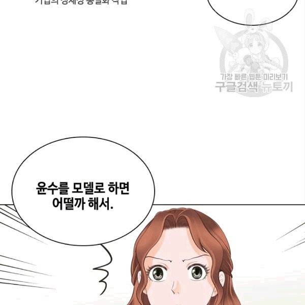 웨딩드레스를 벗기는 방법 6화 12
