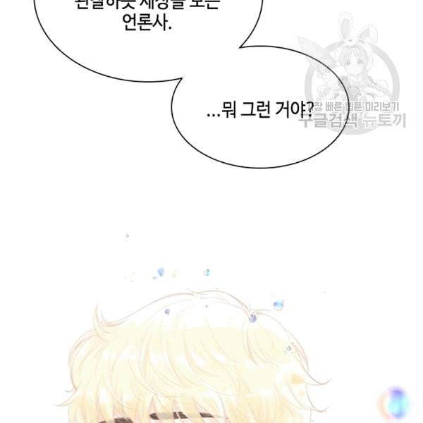 웨딩드레스를 벗기는 방법 6화 18