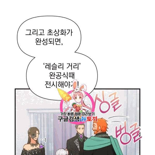 괴물 공작가의 계약 공녀 86화 1