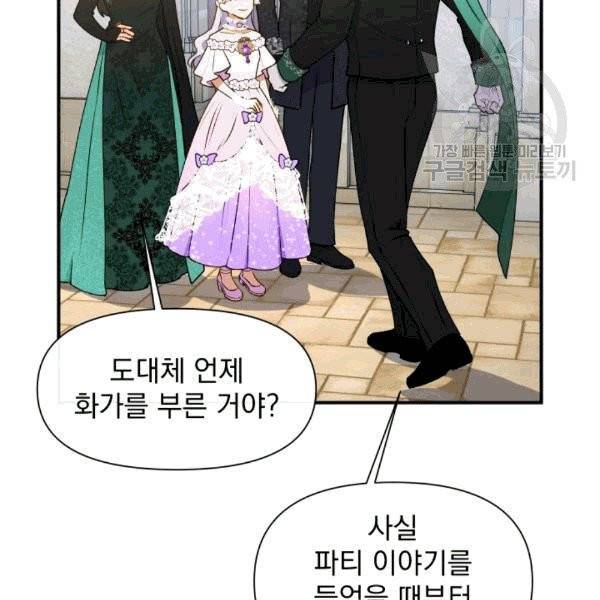 괴물 공작가의 계약 공녀 86화 2