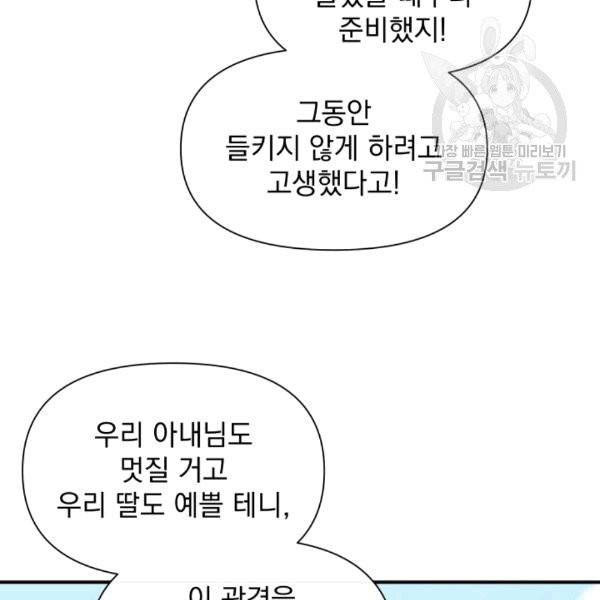 괴물 공작가의 계약 공녀 86화 3