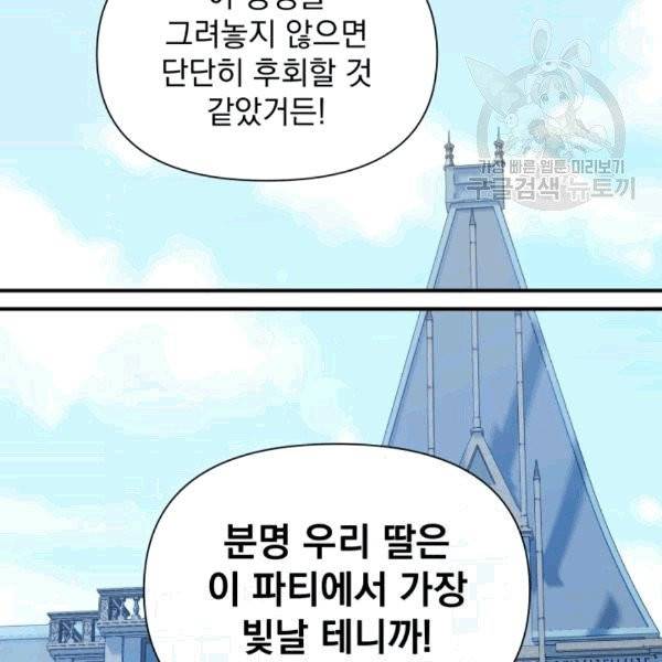 괴물 공작가의 계약 공녀 86화 4