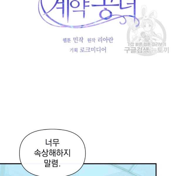괴물 공작가의 계약 공녀 86화 7
