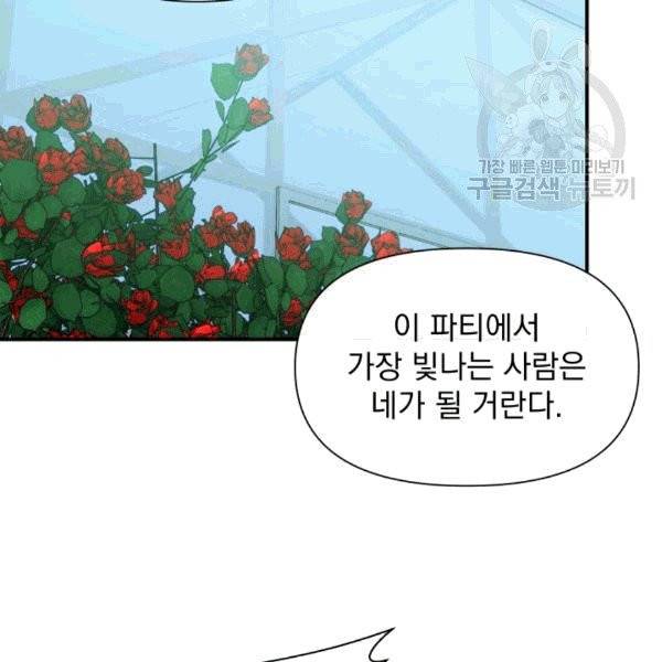 괴물 공작가의 계약 공녀 86화 8