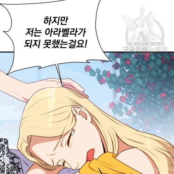 괴물 공작가의 계약 공녀 86화 9