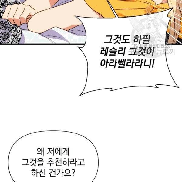 괴물 공작가의 계약 공녀 86화 10