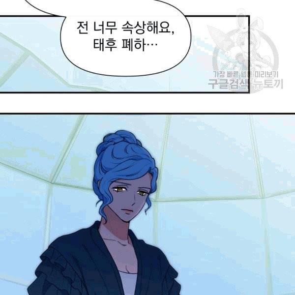 괴물 공작가의 계약 공녀 86화 11
