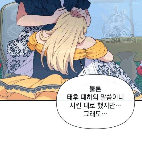 괴물 공작가의 계약 공녀 86화 12