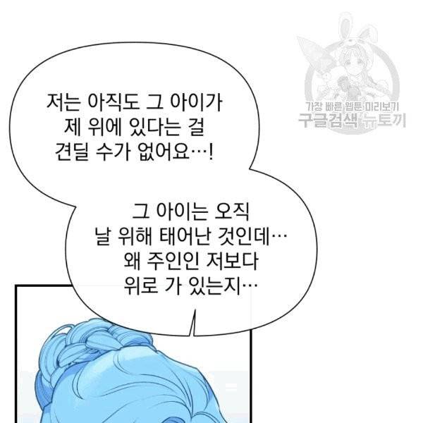 괴물 공작가의 계약 공녀 86화 13