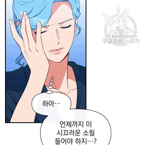 괴물 공작가의 계약 공녀 86화 14