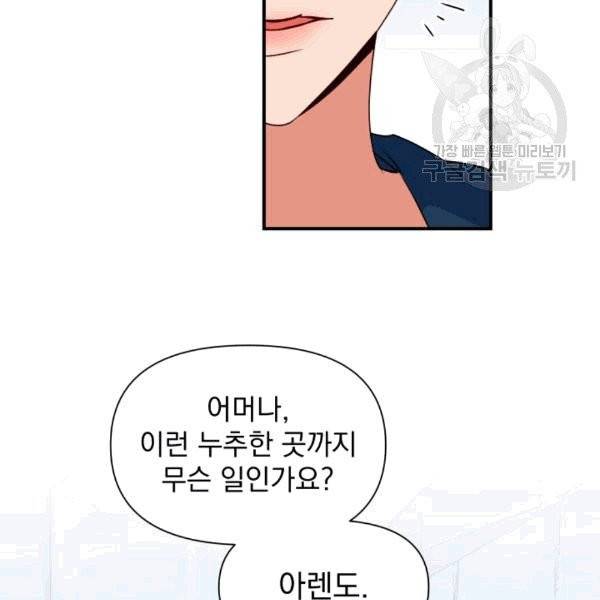 괴물 공작가의 계약 공녀 86화 16