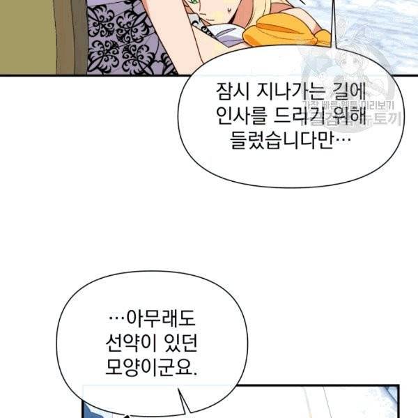괴물 공작가의 계약 공녀 86화 18